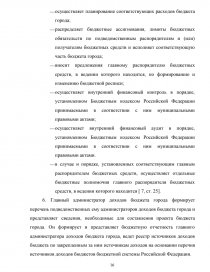 Курсовая работа: Федеральный бюджет и его роль в регулировании доходов нижестоящих бюджетов