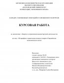 Нетарифные ограничения импорта товаров в Евразийском экономическом союзе