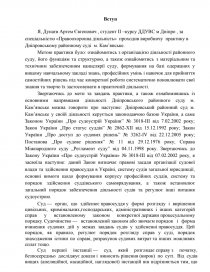 Курсовая работа: Порядок визначення підсудності цивільних справ