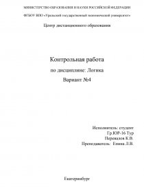 Контрольная работа по теме Логическая характеристика понятий. Объединенная классификация суждений