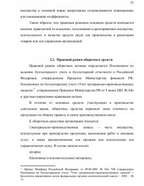 Курсовая работа: Понятие и классификация субъектов предпринимательского права