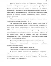 Курсовая работа: Понятие и классификация субъектов предпринимательского права