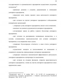 Курсовая работа: Понятие и классификация субъектов предпринимательского права