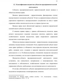 Курсовая работа: Понятие и классификация субъектов предпринимательского права