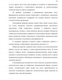 Курсовая работа: Понятие и классификация субъектов предпринимательского права