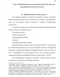 Курсовая работа: Понятие и классификация субъектов предпринимательского права