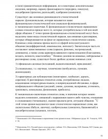 Реферат На Тему Нормы Современного Русского Литературного Языка