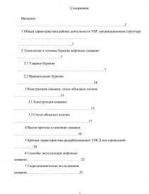 Отчет по практике ремонт скважин