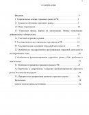 Особенности функционирования страхового рынка в РФ: проблемы и перспективы