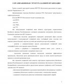 Отчет по практике в ВФ РУП «Белтелеком»