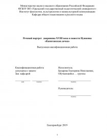 Дипломная работа: Москва в XVIII веке