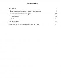 Реферат: Субъекты административного права 5