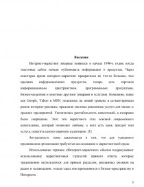 Курсовая работа: Интернет-маркетинг как новый инструмент развития бизнеса