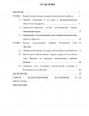 Анализ экологических проблем Республики Саха (Якутия)