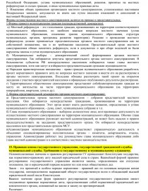 Шпаргалка: Шпаргалка по Системе государственного управления