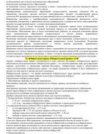 Шпаргалка: Шпаргалка по Системе государственного управления