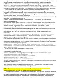 Шпаргалка: Шпаргалка по Системе государственного управления