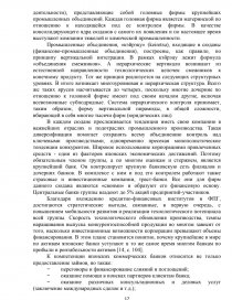 Курсовая работа: Значення транснаціональних корпорацій для розвитку сільськогосподарської галузі