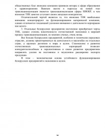 Курсовая работа: Значення транснаціональних корпорацій для розвитку сільськогосподарської галузі