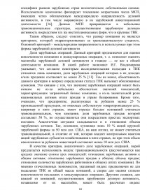 Курсовая работа: Значення транснаціональних корпорацій для розвитку сільськогосподарської галузі