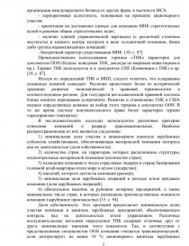 Курсовая работа: Значення транснаціональних корпорацій для розвитку сільськогосподарської галузі