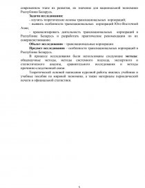 Курсовая работа: Значення транснаціональних корпорацій для розвитку сільськогосподарської галузі