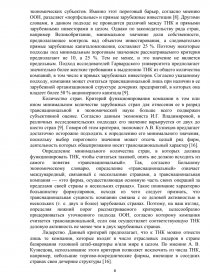 Курсовая работа: Значення транснаціональних корпорацій для розвитку сільськогосподарської галузі