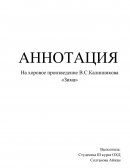 Аннотация на хоровое произведение В.С.Калинникова «Зима»