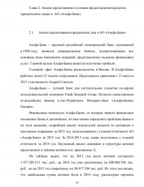 Курсовая работа: Аналіз кредитно розрахункового обслуговування банками юридичних і