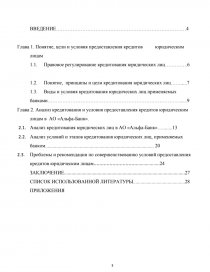 Курсовая работа: Аналіз кредитно розрахункового обслуговування банками юридичних і