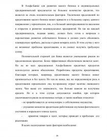 Курсовая работа: Аналіз кредитно розрахункового обслуговування банками юридичних і