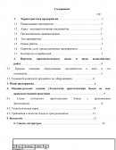 Отчет по практике в ООО Мурашинское КООП «Услада»