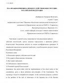 Реализация принципа прямого действия Конституции РФ
