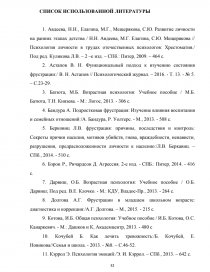 Реферат: Особенности переживания состояния фрустрации у подростков