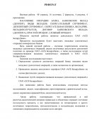 Направление развития вкладных (депозитных) операций в ОАО «АСБ Беларусбанк»