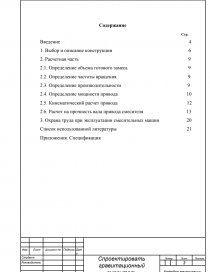 Приготовление бетонной смеси реферат