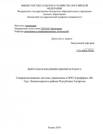 Курсовая работа: Деятельность Министерства сельского хозяйства Республики Татарстан