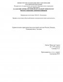 Сравнительная характеристика налоговой системы России, Канады, Таджикистана и Эстонии