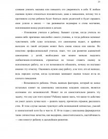 Реферат: Психологическое развития личности в младшем школьном возрасте