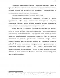 Реферат: Психологическое развития личности в младшем школьном возрасте