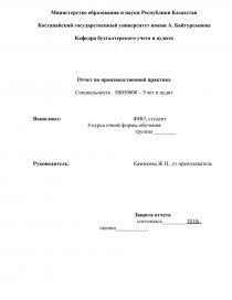  Отчет по практике по теме Ведение управленческого учета на ООО 'Элита-98'