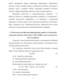 Курсовая работа: Налог на прибыль и анализ производственно-финансовой деятельности организации