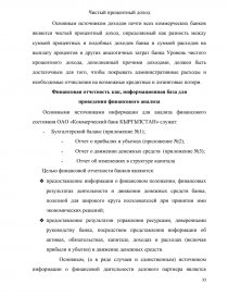  Отчет по практике по теме Анализ основных показателей деятельности банка ОАО 
