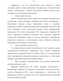 Контрольная работа по теме Исполнительная власть Российской Федерации