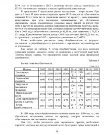 Курсовая работа: Пути повышения экономической эффективности производства яиц на примере ОАО Барановичская птицефабрика