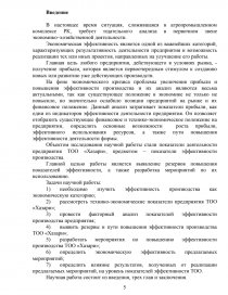 Курсовая работа: Пути повышения экономической эффективности производства яиц на примере ОАО Барановичская птицефабрика