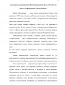 Аннотация на произведение И.В. Блинниковой «Ёль» («Ручей») из цикла для фортепиано «Звуки Пармы»