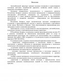 Отчет по технологической практике на ООО «Автоцентр «Сухарево»