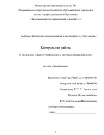 Контрольная работа: Свойство лесоматериалов