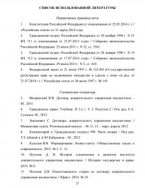 Реферат: Понятие и юридические признаки договора доверительного управления имуществом